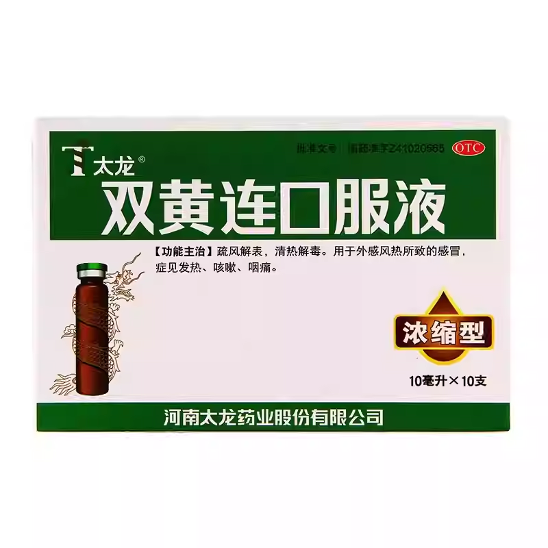 【太龙】双黄连口服液10ml*10支/盒