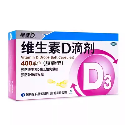 【星鲨】维生素D滴剂400IU*36粒/盒