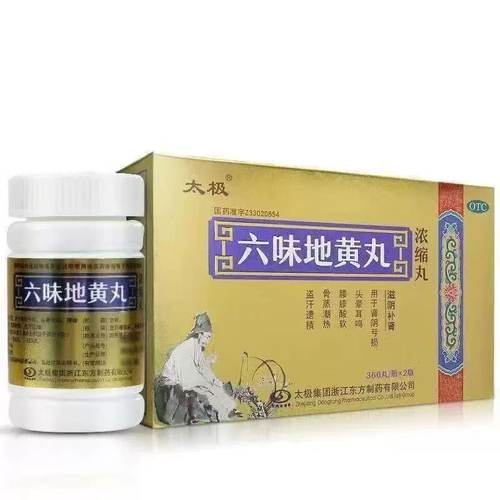 【太极】六味地黄丸(浓缩丸)360丸*2瓶/盒(每8丸重1.44g)