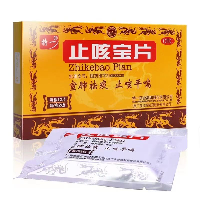 【特一】止咳宝片0.35g*24片/盒