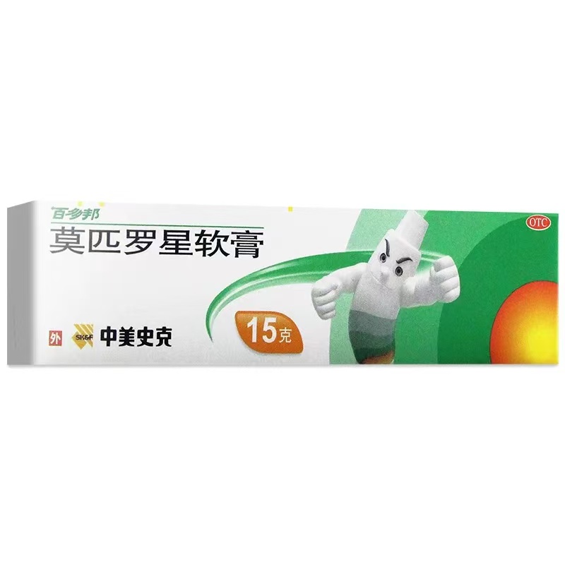 【百多邦】莫匹罗星软膏2%*15g*1支/盒