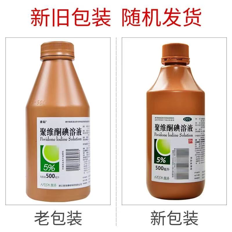 【康裕】聚维酮碘溶液5%*500ml/瓶
