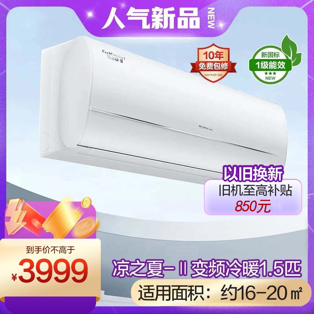 格力空调官方正品凉之夏二代1.5匹一级能效节能变频冷暖两用卧室