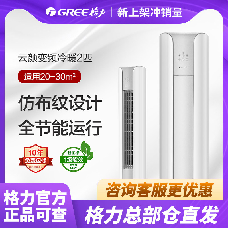 格力空调官方正品云颜2匹柜机新能效变频一级立式客厅家用冷暖50