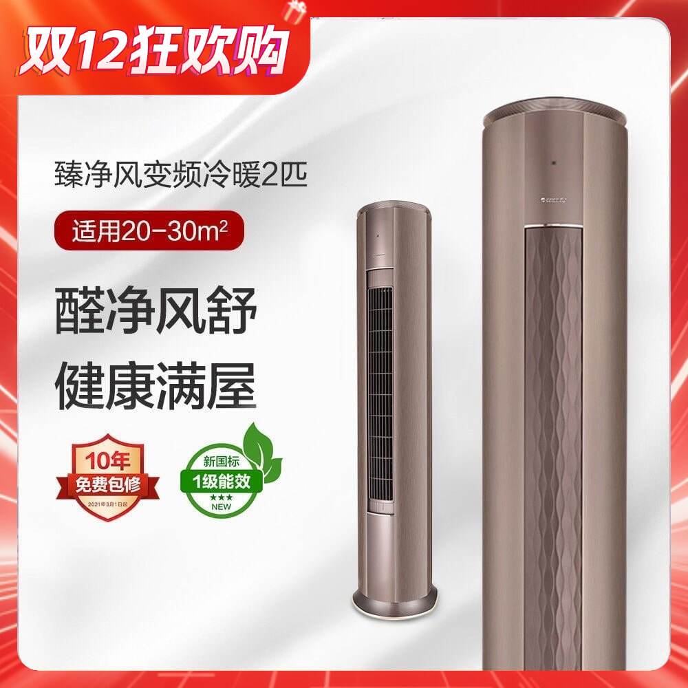 格力空调官方正品臻净风2匹柜机立式客厅家用一级能效节能变频50