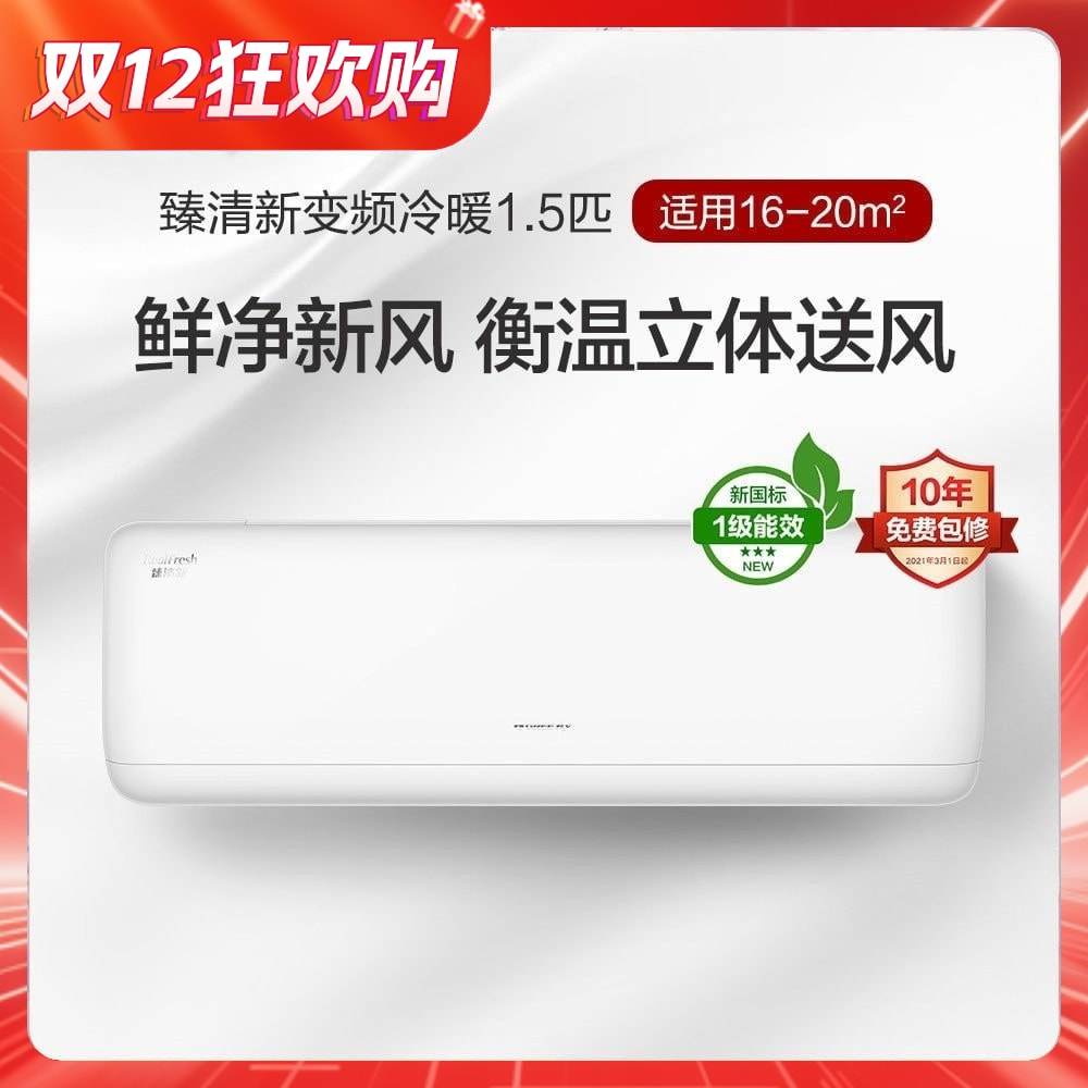 格力空调官方正品臻清新1.5匹35节能变频冷暖两用挂机新一级能效