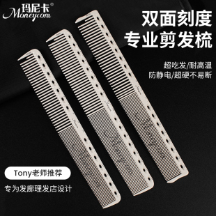 理发店发廊专业剪k发梳子发型师专用美发裁剪梳男女家用双面刻度