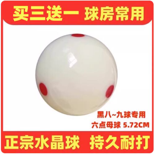 8A水晶球台球球母球黑八q白球台球子训练球桌球5.72CM大号台球用