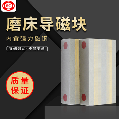 磨床导磁块粗目细目磁盘过磁块f35a f35bV永磁吸盘过磁器