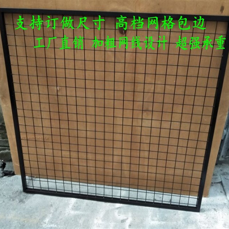 带边框铁丝网片网格挂货网架上墙饰品照片墙幼儿园展示架吊顶隔断