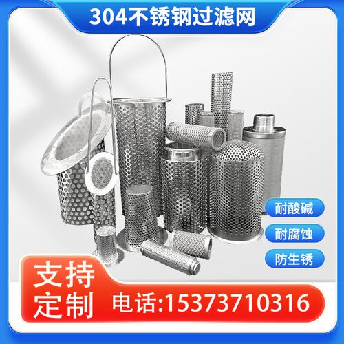 304不锈钢过滤桶Y型滤筒工业管道分离滤网冲孔丝网污水筛网定制
