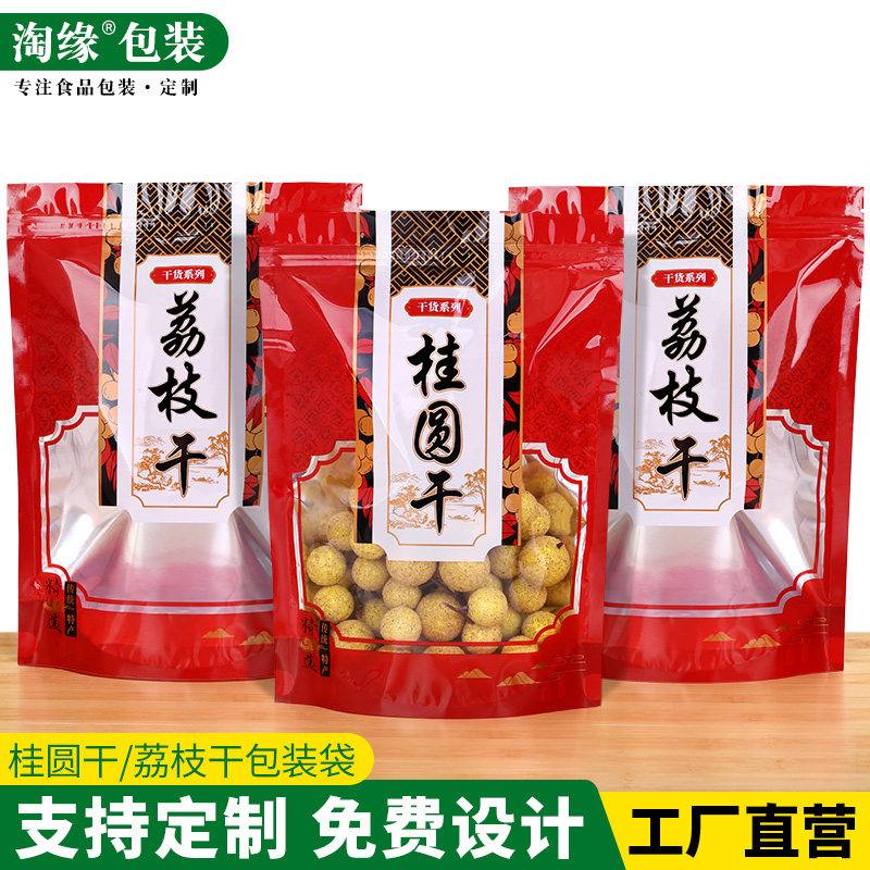 桂圆干500g包装袋荔枝干自x封1斤袋子高档干果龙眼铝箔自立礼品袋图片