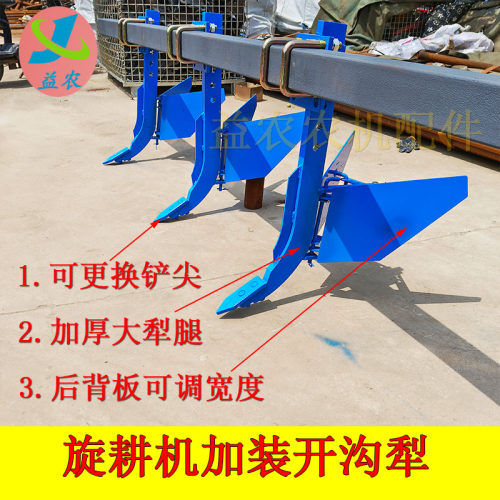 旋耕机加装开沟犁旋耕机后置开沟改装深松O钩锰钢起垄开沟可调节