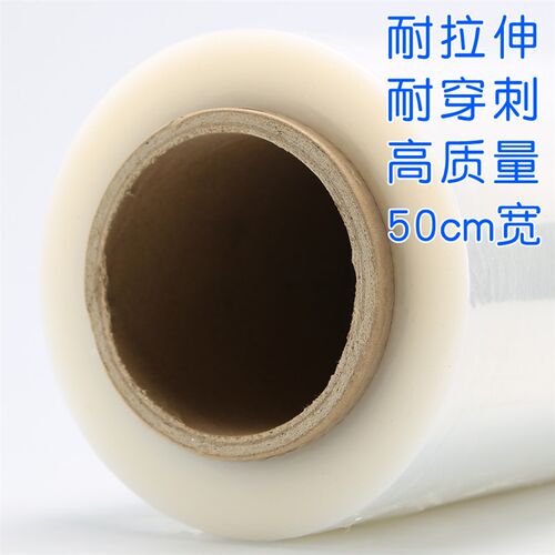 50cmb宽PE缠绕膜大卷拉伸膜透明保鲜膜打包装工业自粘塑料保护薄