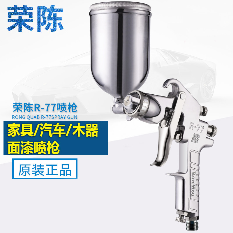 荣陈R-71喷枪面漆喷漆汽车家具R-77油漆涂料墙W面大口径喷漆枪