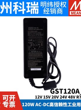GST120A明纬A12/A15/A20/A24/A48开关电源R7B适配器P1M 12V24V GS