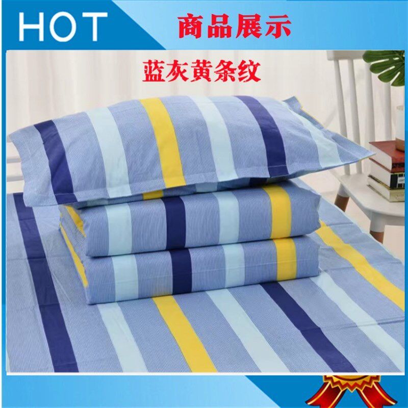 学生宿舍上下铺纯棉三件式大学中学单人被套床单养老院床单被子罩