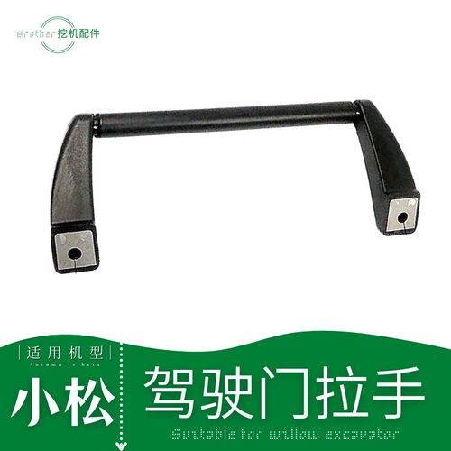 适用小松PC130 210 220 3y00 2007挖机驾驶室车门把手大拉手扶