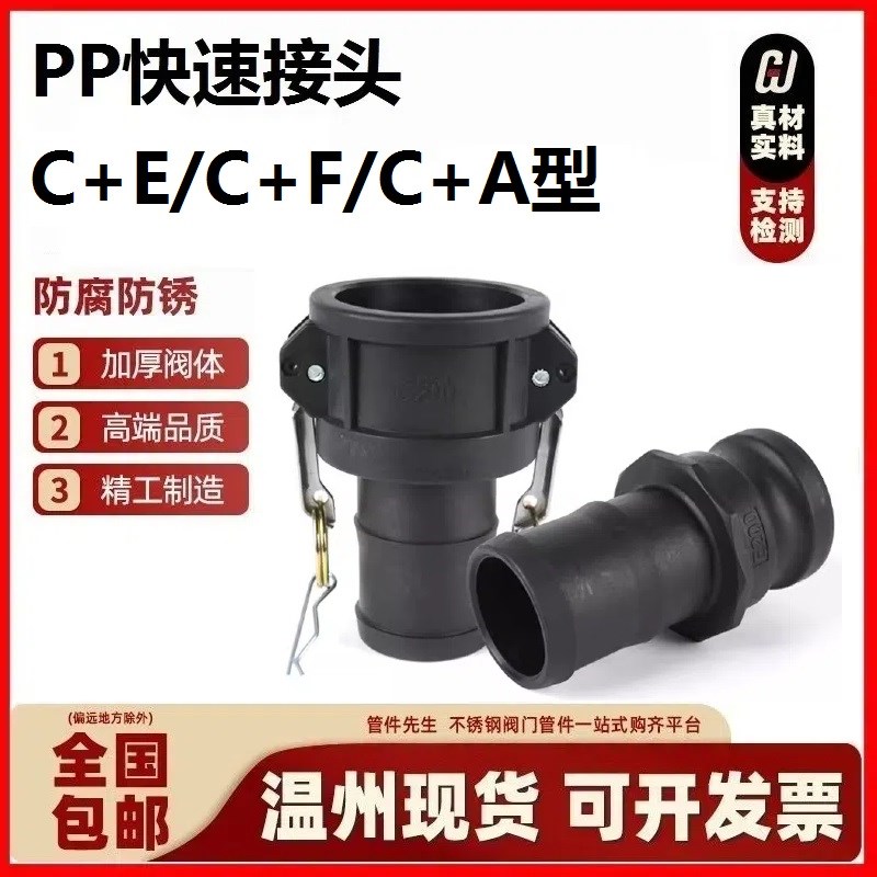 PP快速接头C型E型化工塑料耐酸碱活接卡扣式钢丝软管皮管快接C300