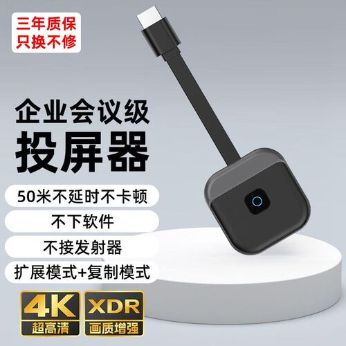 无线投屏器企业级同屏器手机笔记本电脑投屏电视投影W机支持扩展