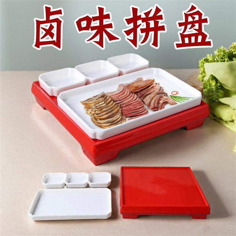 密胺餐具卤味拼盘卤水分格餐盘凉菜卤菜卤扣肉盘双格盘子餐厅菜盘,餐饮具,盘,淘宝优惠券,粉丝福利购,淘宝优惠卷