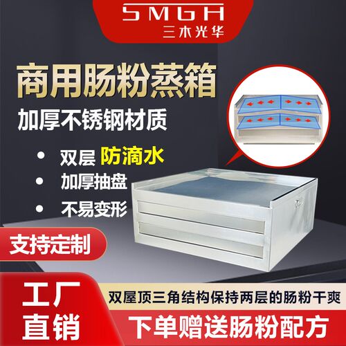 商用肠粉机双层蒸箱不r锈钢蒸盘一抽一份肠粉机粉撑广东抽屉蒸柜
