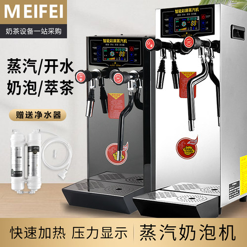 餐饮奶茶店商用智能步r进式不锈钢开水器蒸汽开水机全自动奶泡机