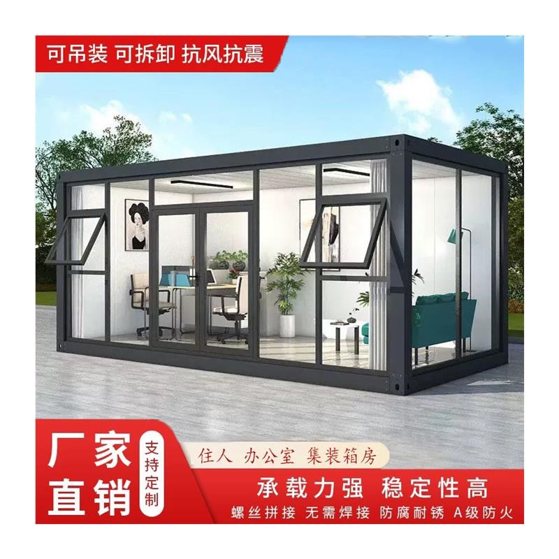 集装箱移动房住人彩钢集成房屋办公室定制简易组装可拆卸活动板房