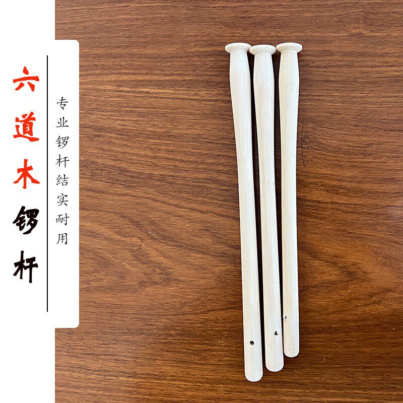 六道木锣杆大锣小锣锣杆子 武锣苏锣高中低虎音锣锤用的锣杆 锣把