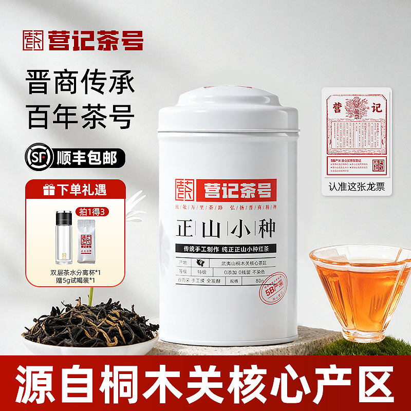 正山小种特级老茶客口粮茶自饮