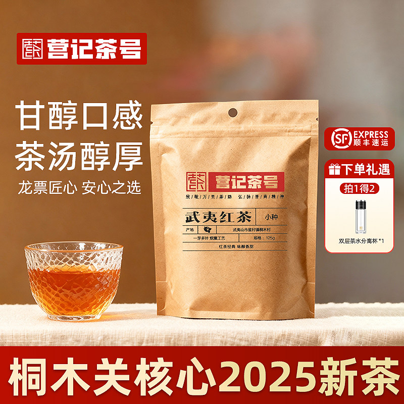 武夷红茶正宗正山小种自饮