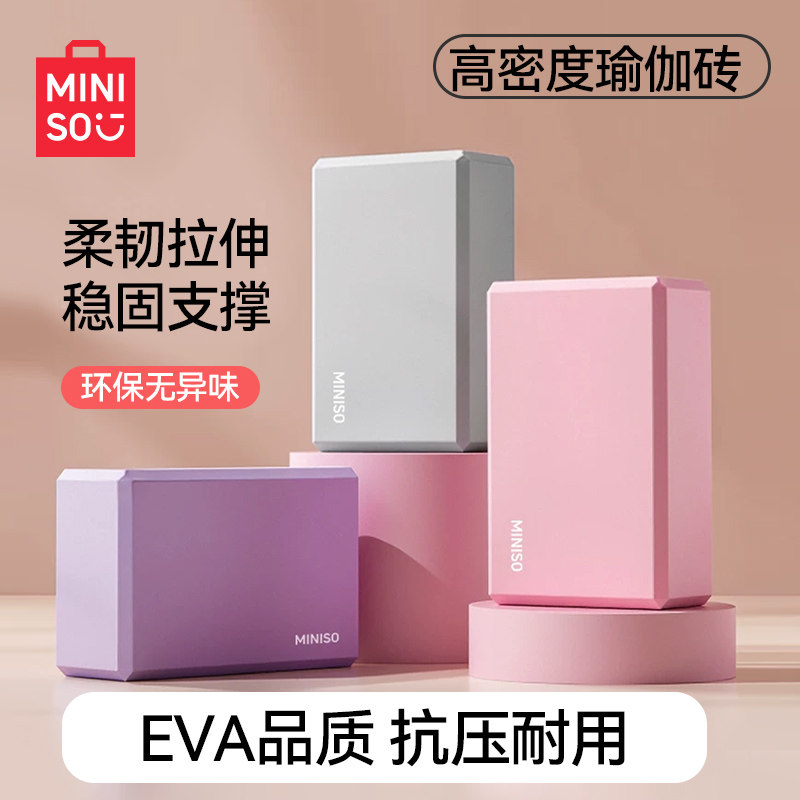 名创优品瑜伽砖女士健身家用高密度专业舞蹈砖成人专用瑜珈垫砖