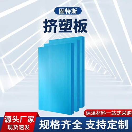 B1级阻燃挤塑板5cm墙体防火保温层XPS硬质隔热防火隔热