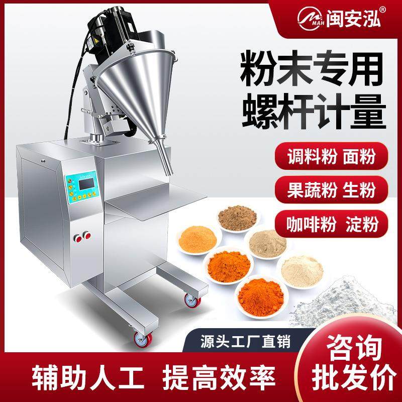 半自动斜螺杆定量罐装面粉奶粉咖啡粉药粉抹茶粉蔬菜粉定量分装机,清洗/食品/商业设备,其他食品加工设备,淘宝优惠券,粉丝福利购,淘宝优惠卷