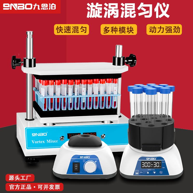 多管漩涡混合器实验室拭子混匀仪试管旋涡振荡震荡器混合仪器