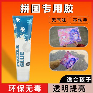 拼图胶水专用透明成人儿童1000片2000片名画Q保护装裱固定胶隐形