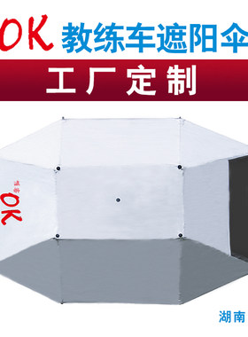 学车OK教练车遮阳伞汽车遮阳伞A驾校专用车顶折叠防晒遮雨蓬太阳