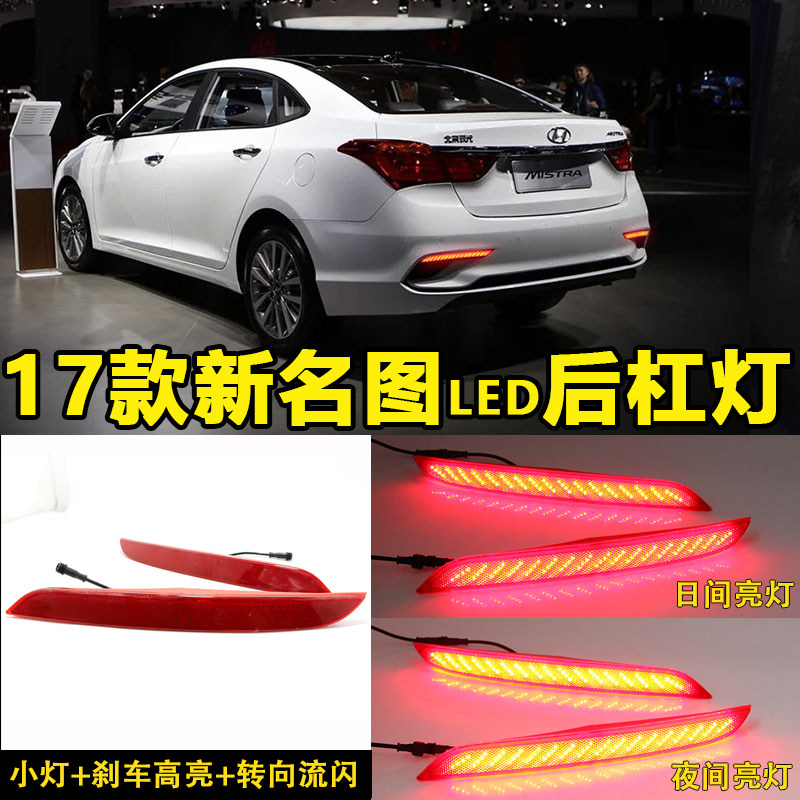 17-19款现代名图后杠灯新款名图专用改装LLED后杠刹车灯尾灯反光