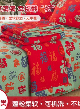 2025新款A类亲肤百福被棉花被夏凉被空调被结婚房红色夏被四件套