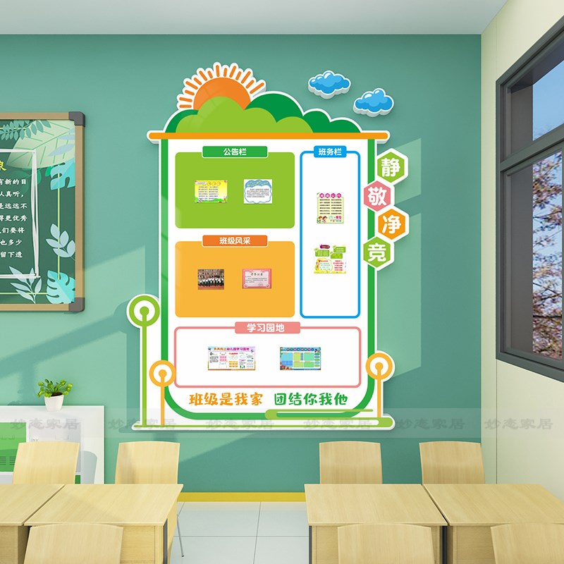 开学班级布置教室装饰中小学环创班务栏班级风采公约墙贴学习园地