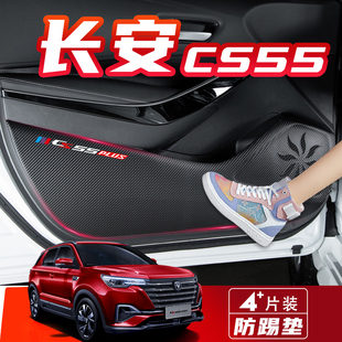 长安CS55plus蓝鲸版装饰车内防护贴保I护膜改装汽车用品车门防踢
