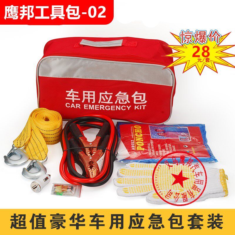 自驾游工b具包 汽车救援包 车载工具包 汽车急救包 随车应急工具