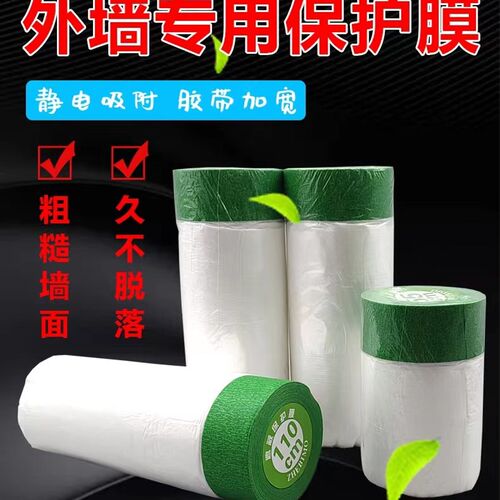 外墙真石漆粗糙面专用绿色高粘性美纹纸I遮蔽膜装修喷涂防护膜加