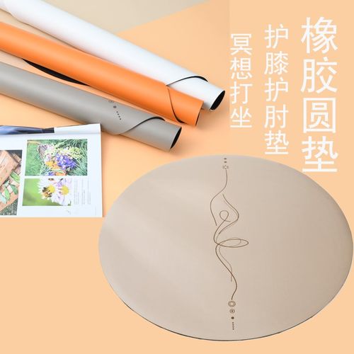 橡胶圆形瑜伽垫防滑小号迷你垫冥想打坐禅修垫平板支撑头倒立垫子