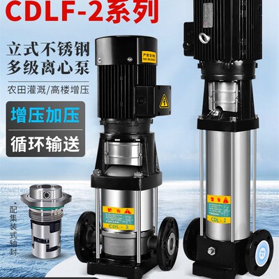 CDL-2不锈钢多级立式离心泵z增压高扬程水泵管道CDLF多级泵