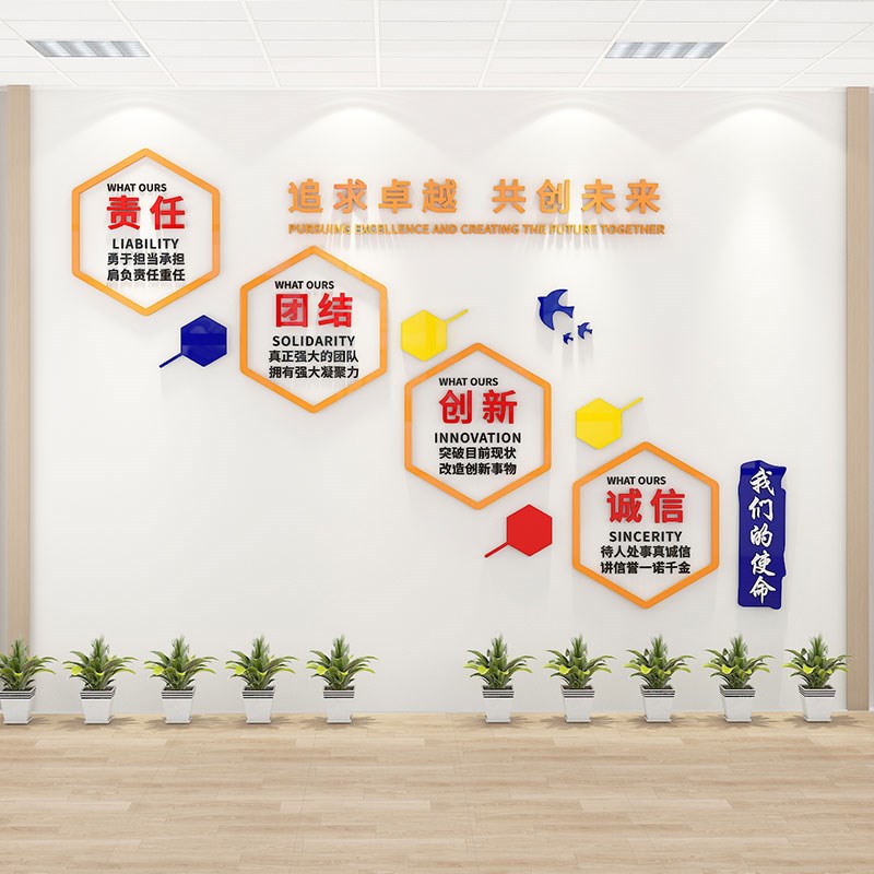 办公室氛围布置励志公司企业使命文化墙贴走廊楼梯墙面装饰高级感