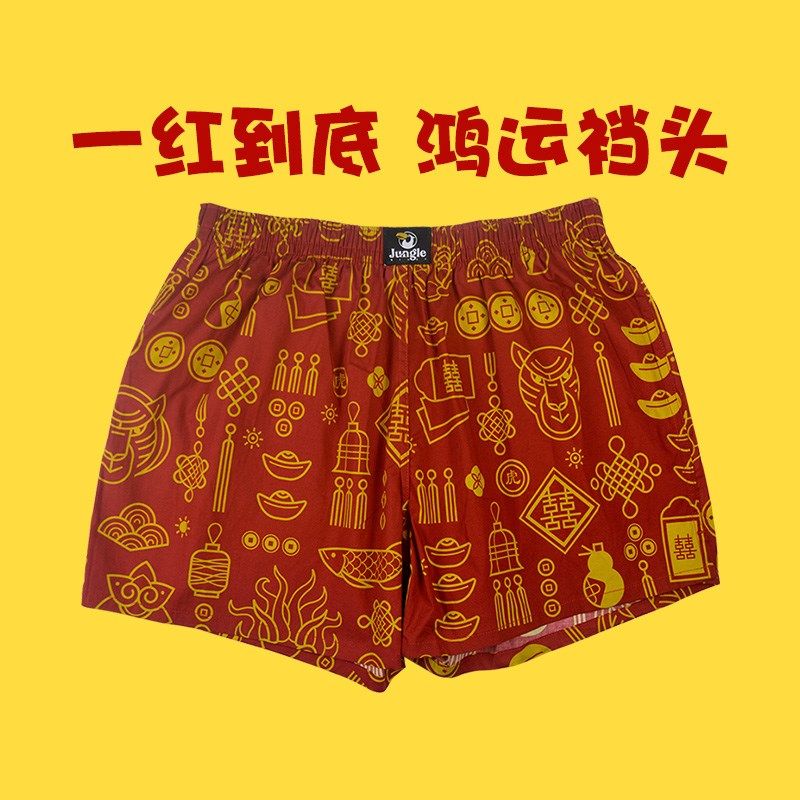 红色阿罗裤本命年男士内裤男生四角裤男纯棉内裤平角裤红色内裤男
