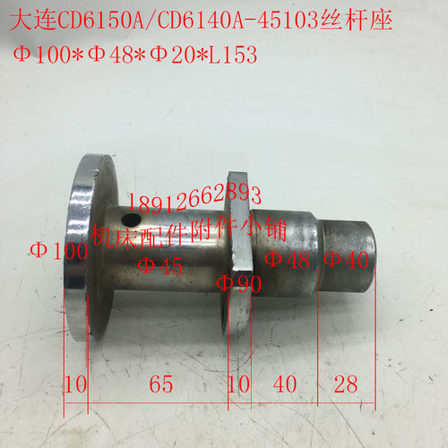 大连CD6140A/CD6150A车床配件45103丝杆座100P*48*20*L153