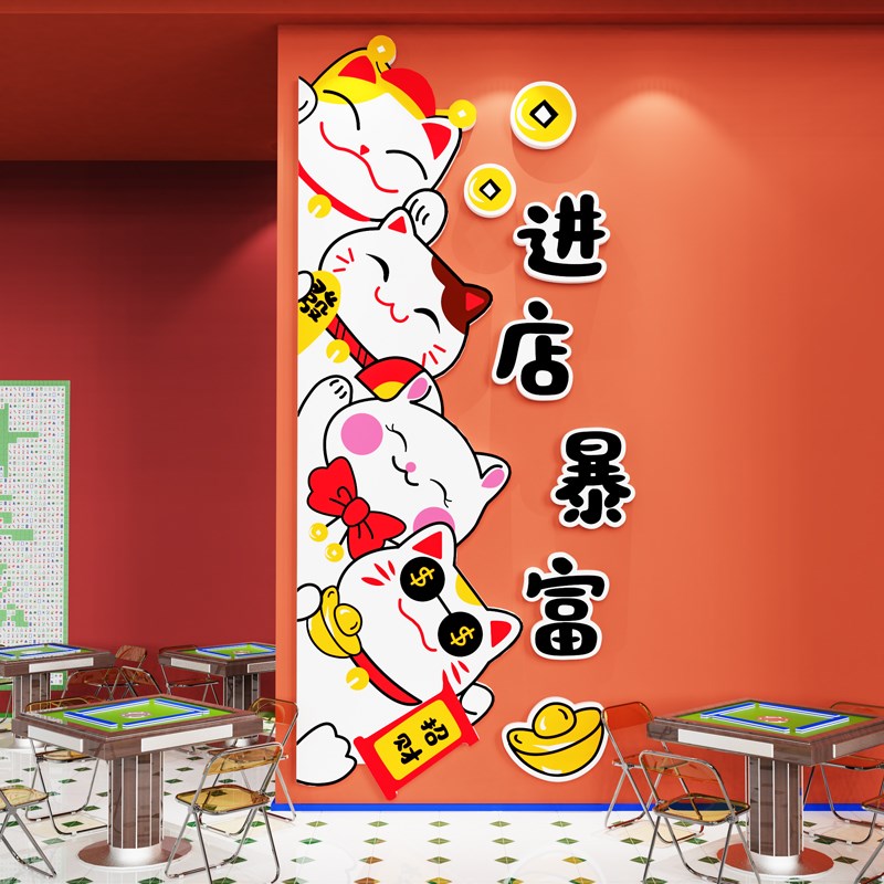 进店暴富墙贴纸壁画摆件网红奶茶火锅烧烤餐饮饭店门口吸引人装饰