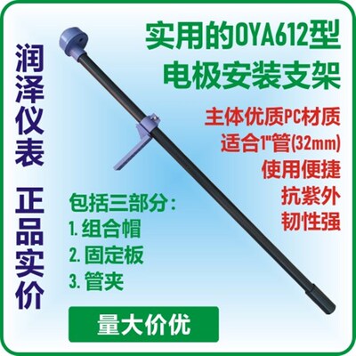 PH电极orp探头沉入式安装支架 pc材质更耐用 V可便于清洁更换